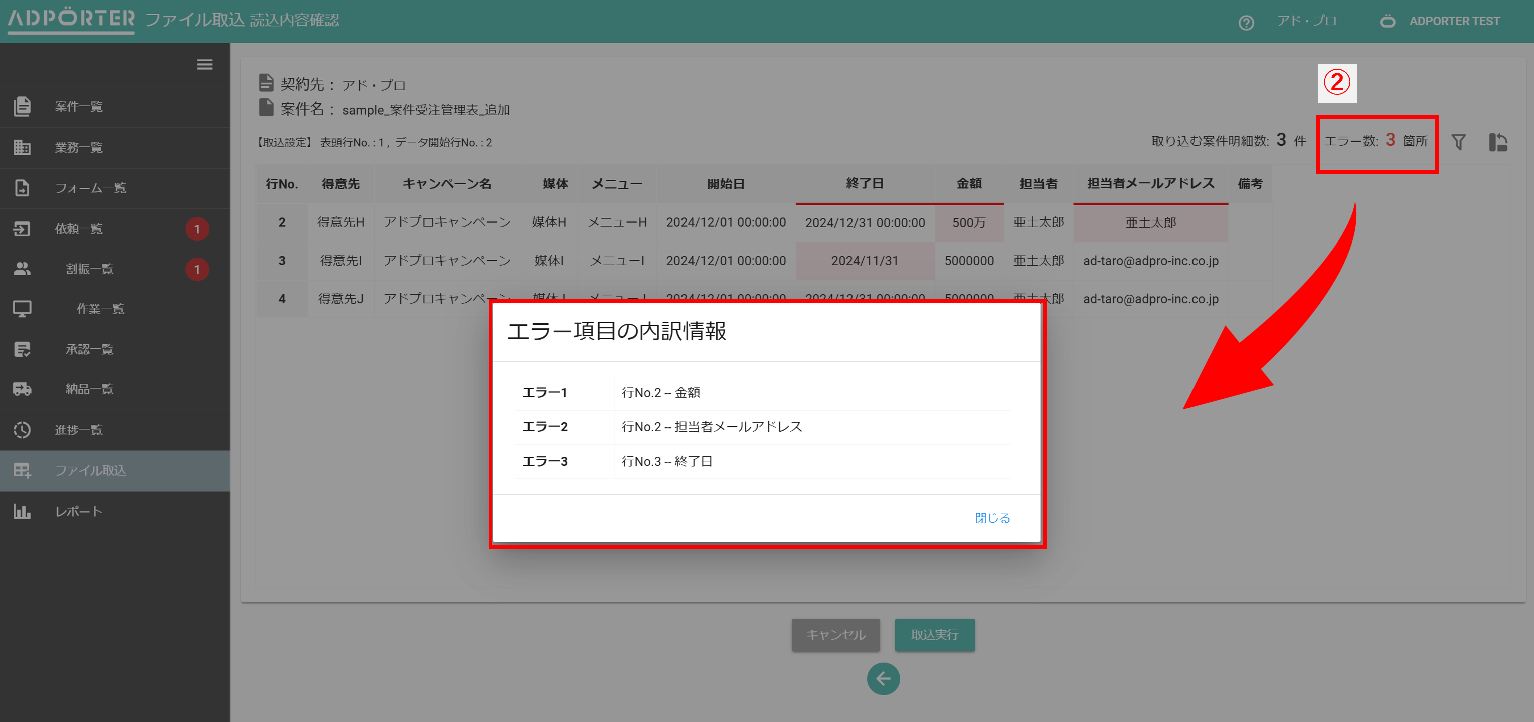 エラー項目内訳